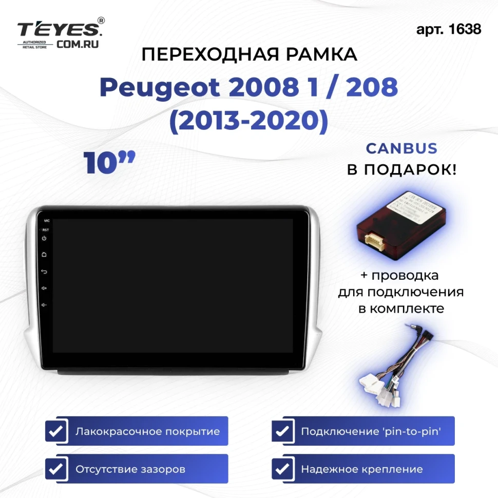 Переходная рамка Peugeot 2008 1 / 208 (2013-2020) (1 Din) (10")