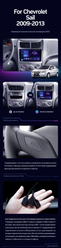 Переходная рамка Chevrolet Sail (2009-2013) (9")