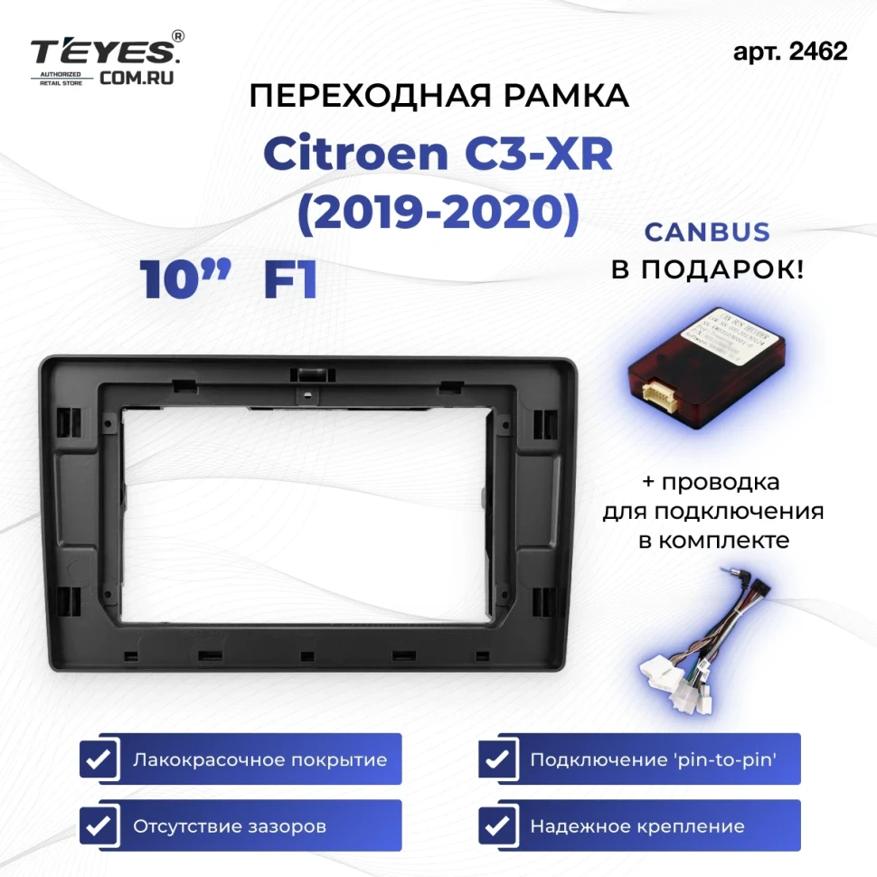 Переходная рамка Citroen C3-XR (F1) (2019-2020) (10")