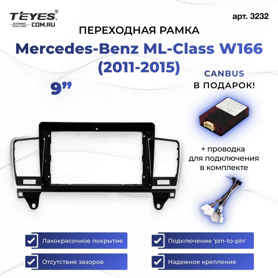 Переходная рамка Mercedes-Benz M-Class W166 ML (NTG 4.5) (2011-2015) (9")
