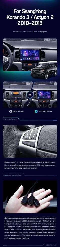 Штатная магнитола Teyes CC3 2K 4/32 SsangYong Korando 3 Actyon 2 (2010-2013)
