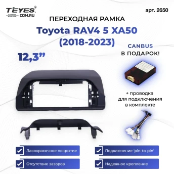 Переходная рамка Toyota RAV4 5 XA50 (2018-2023) (12,3")