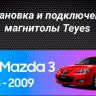 Штатная магнитола Teyes CC3 2K 4/32 Mazda 3 1 BK (2003-2009) (13")