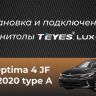 Штатная магнитола Teyes CC3 2K 360 6/128 Kia Optima 4 JF (2015-2020) Тип-B