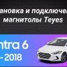 Штатная магнитола Teyes CC3 2K 4/64 Hyundai Elantra 6 (2015-2018) Тип-A (13")