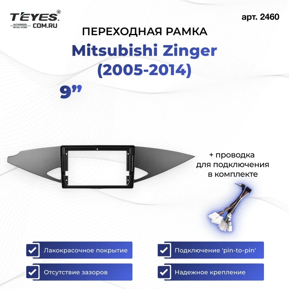 Переходная рамка Mitsubishi Zinger (2005-2014) (9")