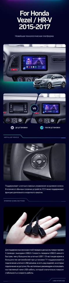 Штатная магнитола Teyes CC3 4/32 Honda HR-V (2015-2018)