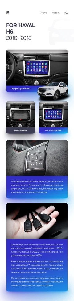 Переходная рамка Haval H6 (2016-2018) (10")