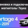 Штатная магнитола Teyes CC3 2K 4/64 Kia Sportage 4 QL (2018-2022) Тип-B