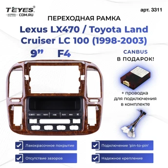 Переходная рамка Lexus LX470 / Toyota Land Cruiser LC 100 (1998-2003) F4 (9")