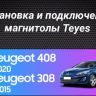 Штатная магнитола Teyes CC3 2K 4/32 Peugeot 308 (2007-2015) (11")