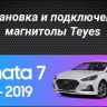 Штатная магнитола Teyes CC3L WiFi 2/32 Hyundai Sonata 7 LF (2017-2019)