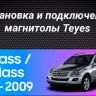 Штатная магнитола Teyes CC3 2K 4/32 Mercedes-Benz GL-Class X164 (2005-2009) F2
