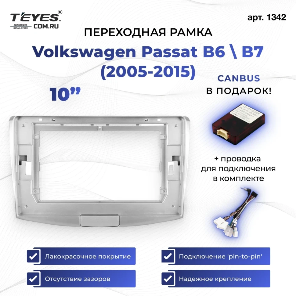 Переходная рамка Volkswagen Passat B6 (2005-2010) \ B7 (2010-2015) (10")