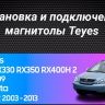 Штатная магнитола Teyes CC3 4/32 Toyota Harrier (2003-2009) F1