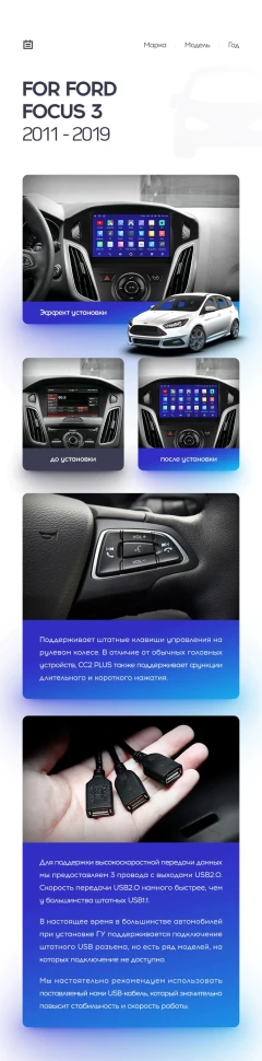 Переходная рамка Ford Focus 3 (2011-2019) (9")