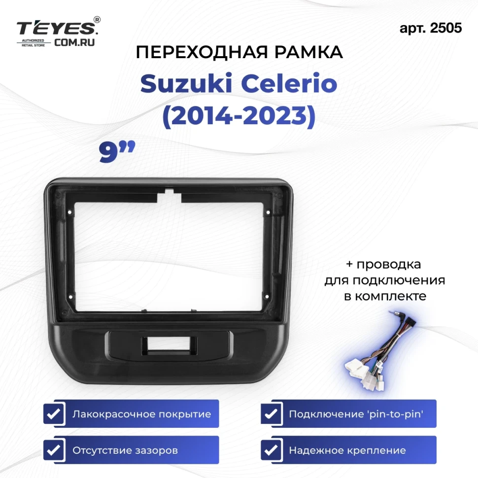 Переходная рамка Suzuki Celerio (2014-2023) (9")